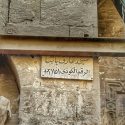 نقدم لكم صوراً عن مسجد #عارف_باشا ..في شارع سوق السلاح بالدرب الأحمر بالقاهرة – تقديم:عمرالرزاز ‏‎Omar Alrzzaz‎.