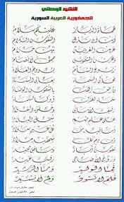 الباب مدينتي - للتذكير هذا النشيد العربي السوري وضع بعد... | Facebook