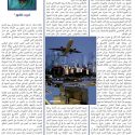 كتب الباحث الفوتوغرافي #فريد_ ظفور..حول طائرة #صالح_ الرفاعي.بمجلة مدارات الثقافية  العدد 20