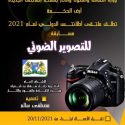 مسابقة ملتقى أطلانتس الدولي للتصوير الضوئي .Mahmoud Salem(محمود سالم)