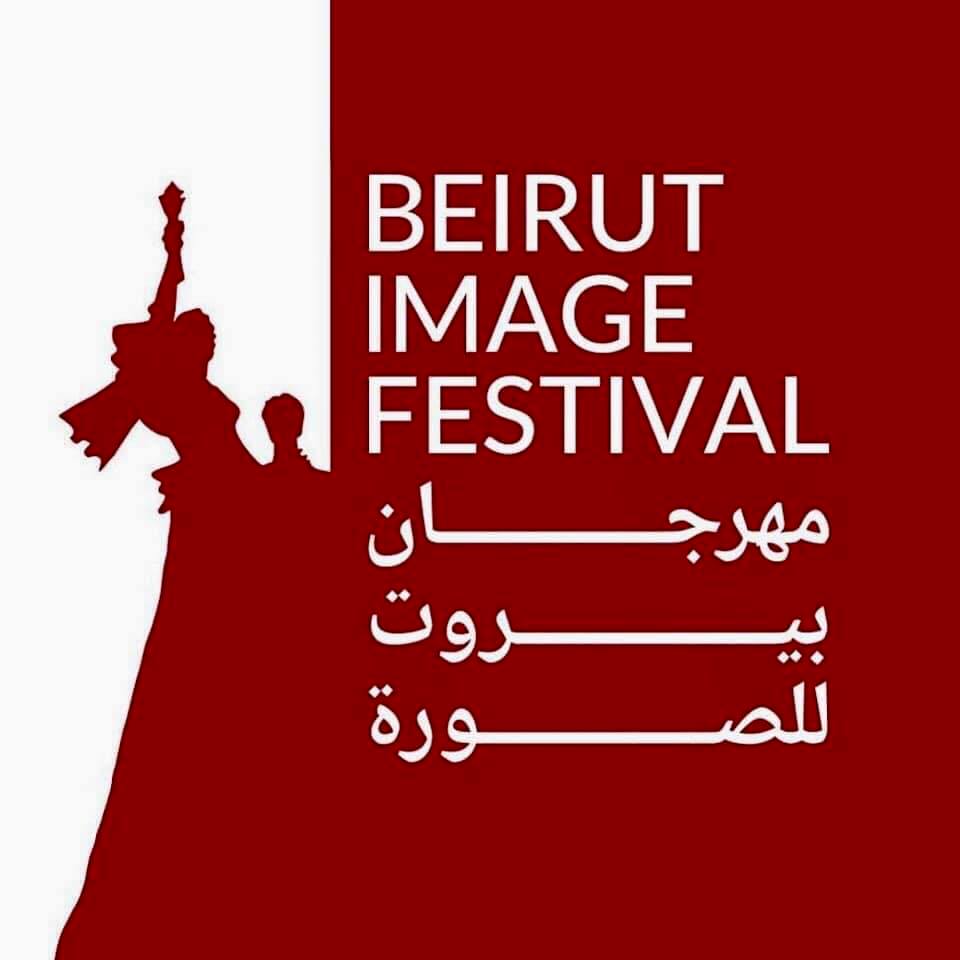 قريباً جداً ينطلق مهرجان بيروت للصورة٢٠٢٢م-The Launching of Beirut Image Festival-2022